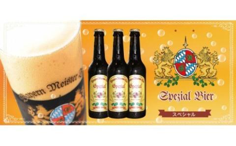 0031-35-01 富士山の水を使った地ビール バイエルンマイスタービール 12本セット