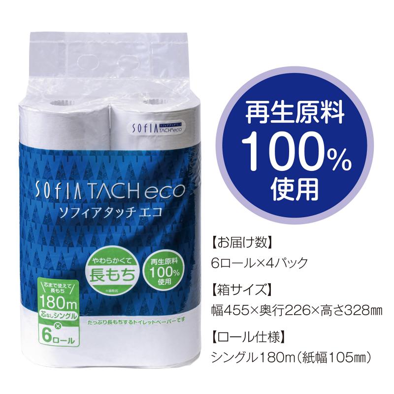0009-107-01 マスコー製紙 ソフィアタッチ エコ 芯なし トイレットペーパー シングル 6ロール×4パック 24ロール 180m