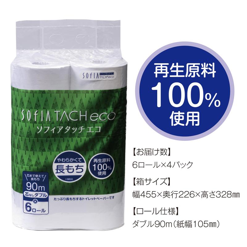 0009-107-02 マスコー製紙 ソフィアタッチ エコ 芯なし トイレットペーパー ダブル 6ロール×4パック 24ロール 90m