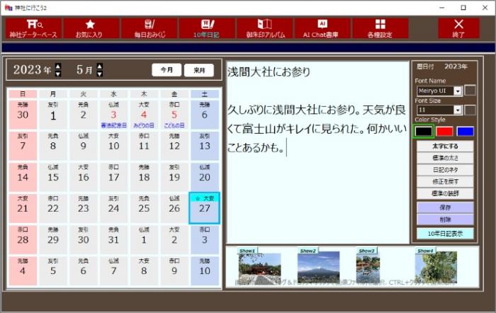 0010-103-03 「神社に行こう２」 株式会社FREECS Windows11/10