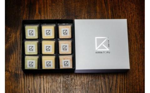 0013-60-07 喜良豆富 桜えび＆枝豆＆とうもろこし （9個入） 【思いやり型返礼品】