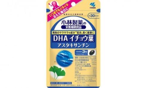 0011-40-02. 小林製薬「ＤＨＡ　イチョウ葉アスタキサンチン」９０粒　30日分 健康食品 サプリメント 加工食品