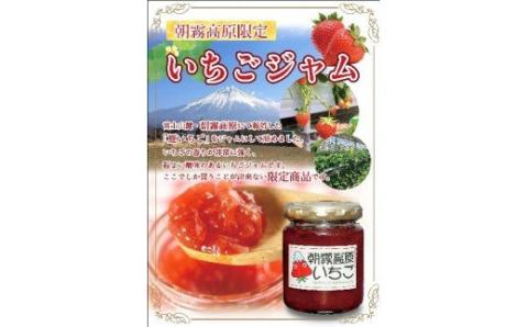 0013-01-04．朝霧高原いちごジャム