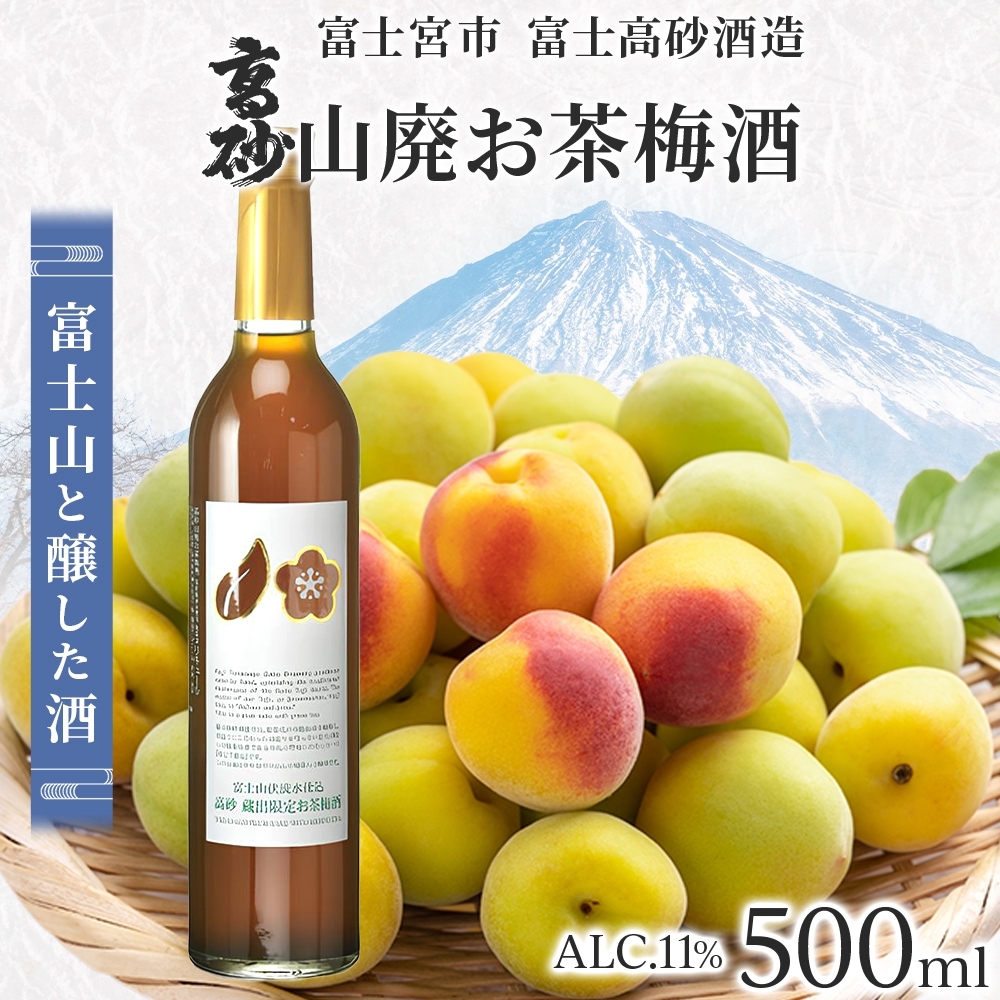 0009-106-03 高砂 山廃お茶梅酒 500ml