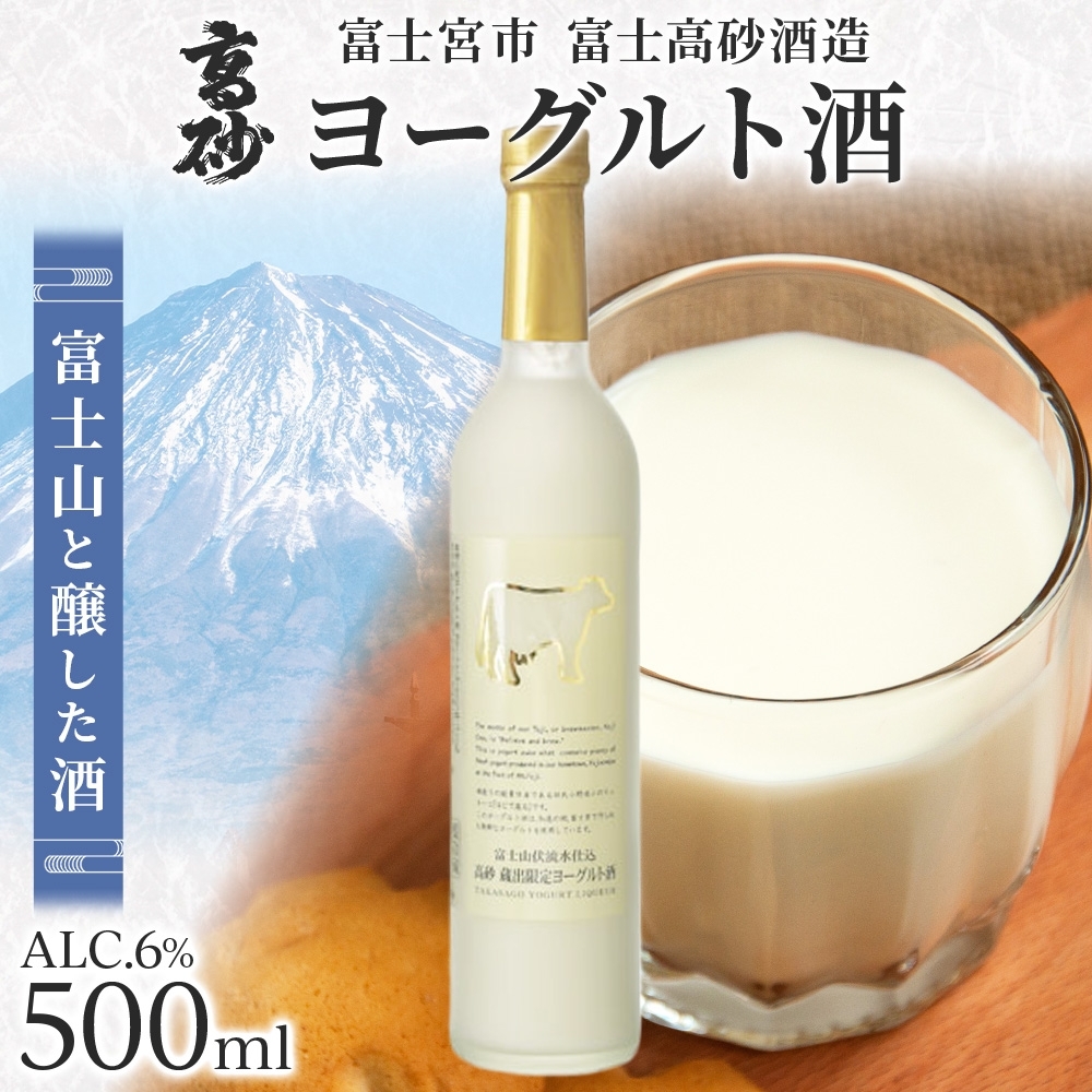 0010-106-04 高砂 ヨーグルト酒 500ml 1本