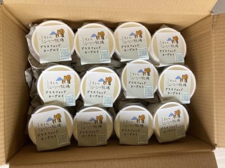 0011-88-01 ふもとのジャージー牧場 グラスフェッドヨーグルト (無糖) 110g×12個