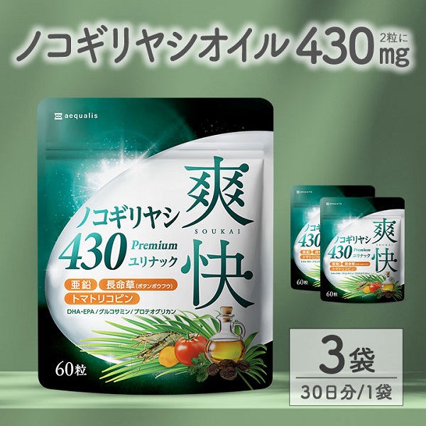 0015-101-01 ノコギリヤシサプリメント 爽快ノコギリヤシ430 ユリナック 3袋 (3ヶ月)