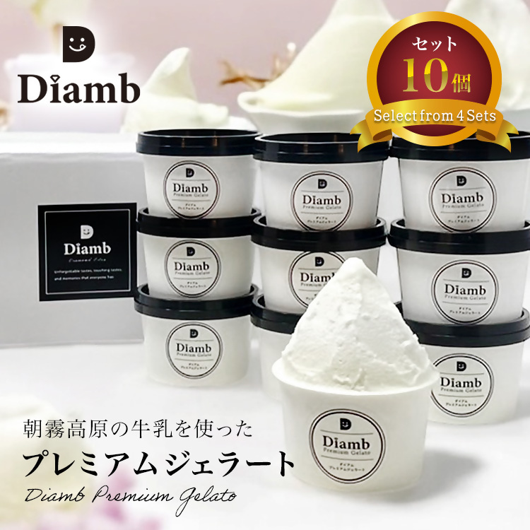 0017-95-01 Diamb Premium Gelato (ダイアムプレミアムジェラート) 100ml×10個 【10種の味】