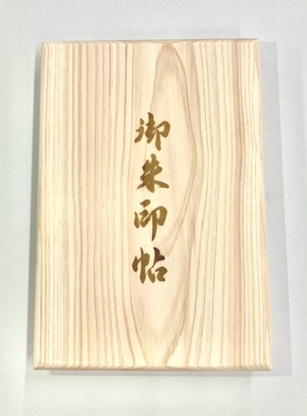 0010-15-11 富士山の麓で育った 「富士ひのき」 オリジナル御朱印帳