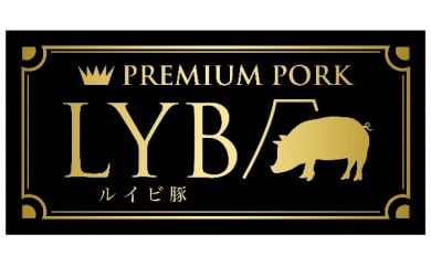 0500-12-01 ルイビ豚 丸ごと1頭