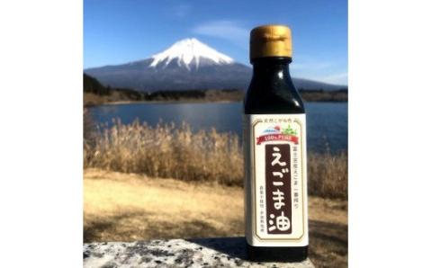 0025-18-03 富士山麓オーガニックファーマーズ えごま油 110g×3本