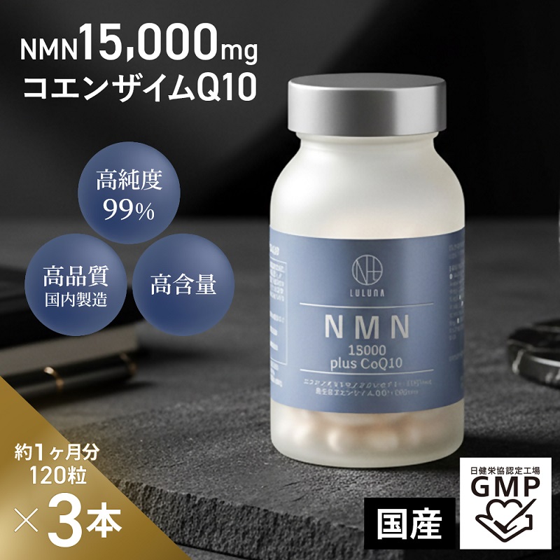 0600-57-01 NMN15000 plus CoQ10 (15,000mgの高配合) ×3箱