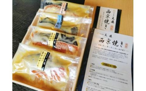 0014-72-01 西京漬け 彩り3種4切入り（富士山サーモン・銀鱈・サーモン）