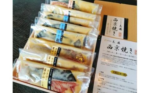 0025-72-01 西京漬け 彩り3種8切入り（富士山サーモン・銀鱈・サーモン）