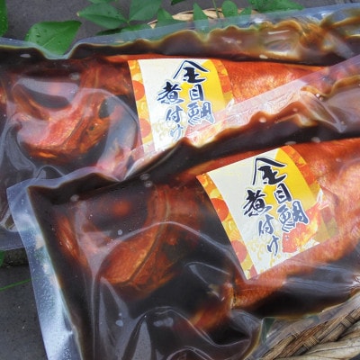 国産金目鯛姿煮(500g×2尾)【配送不可地域：離島】