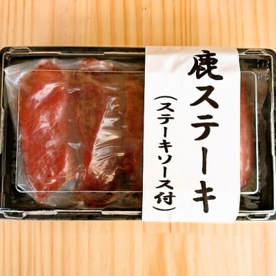 静岡県伊東市【奏の森リゾート】カナデノマルシェまるごとジビエセット【配送不可地域：離島】