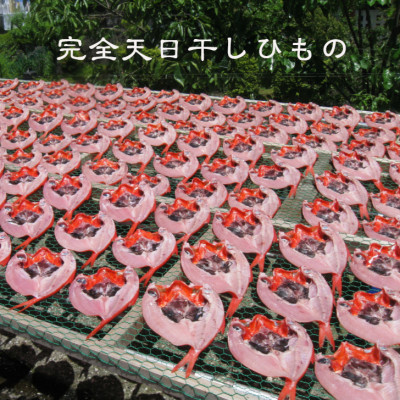 【数量・期間限定】金目鯛 天日干しひもの 2枚 詰合せセット　ご家庭で大活躍のお魚　伊東市人気の海鮮【配送不可地域：離島】