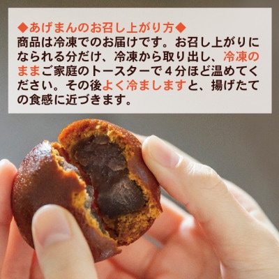 《創業50年》伊東駅前名物の揚げまんじゅう8個入×3【配送不可地域：離島】