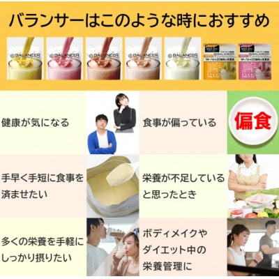 [バナナ風味] 栄養補助食品 ドリンク バランサー 510g 30杯分 準完全栄養食