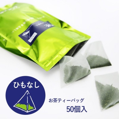 ぐり茶ティーバッグ　50個入×7袋(ひもなし)#8117