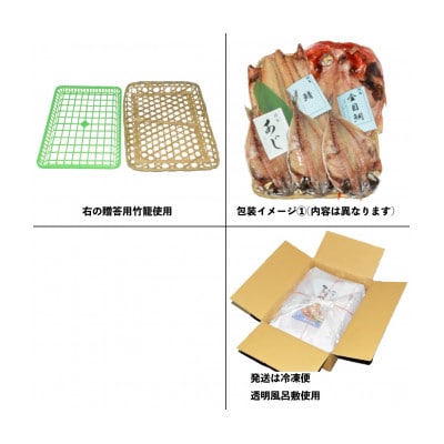 干物セット【大島A】　特トロあじ(真鯵)4枚・金目鯛1枚　伊豆・伊東のひもの詰め合わせ　静岡県伊東市【配送不可地域：離島】