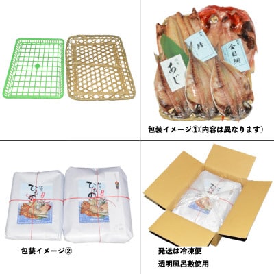 干物セット【金目鯛2枚セット】高級魚金目の干物2枚セット 伊豆・伊東の干物詰め合わせ【配送不可地域：離島】