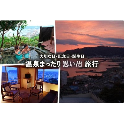 伊東温泉ビーチコミューンシンプルース 1泊2食付 ペア宿泊券