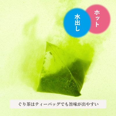 ぐり茶ティーバッグ　50個入×10袋(ひもなし)#8110