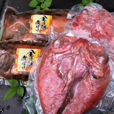 金目鯛姿煮・金目鯛ひもの詰め合わせ【配送不可地域：離島】