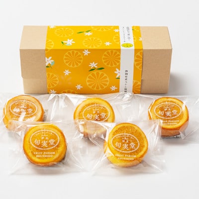 〔伊東温泉人気〕伊豆オレンジバターケーキ5個入 人気の焼き菓子