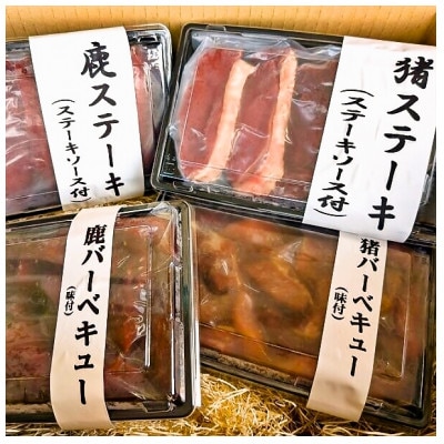 静岡県伊東市【奏の森リゾート】カナデノマルシェまるごとジビエセット【配送不可地域：離島】