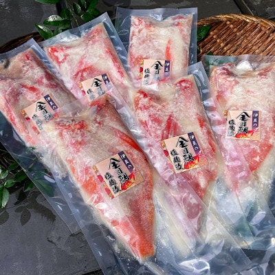 金目鯛塩こうじ漬 詰合せ【配送不可地域：離島】