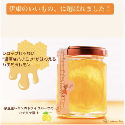 ギフト包装:伊豆産レモンのドライフルーツのハチミツ漬け