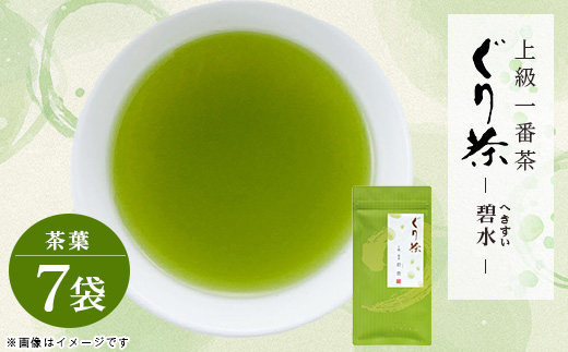 ぐり茶上級一番茶【碧水】茶葉　100g×7袋　#8057