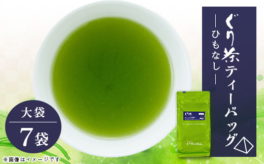 ぐり茶ティーバッグ　50個入×7袋(ひもなし)#8117