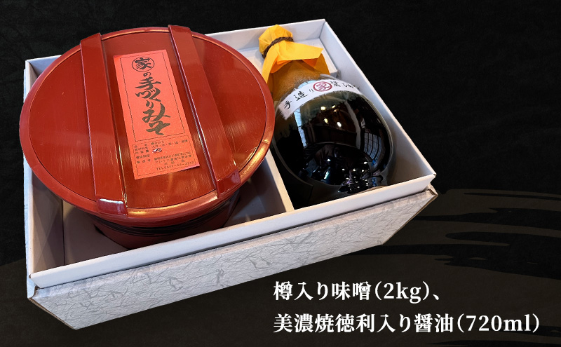 樽入り味噌・美濃焼徳利入り醤油セット