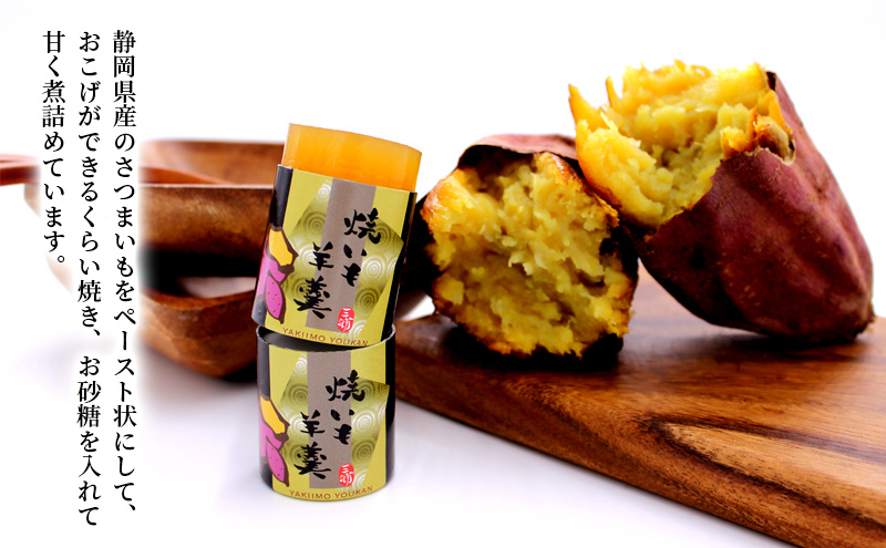 焼いも羊羹5個袋×4個　箱入り