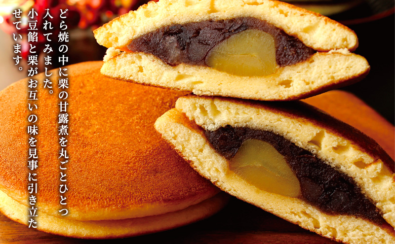 栗どら15個（栗どら6個箱入り×2セット、バラ3個）