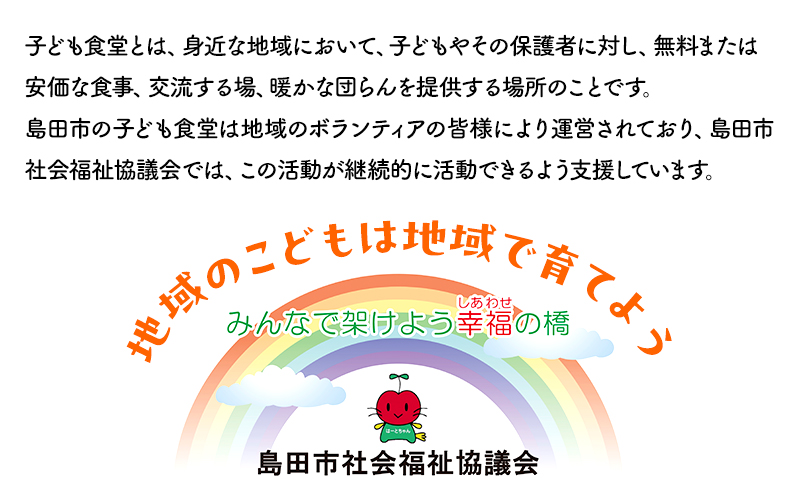 【思いやり型(協賛型)返礼品】島田市 子ども食堂事業・子育て支援事業への応援 【返礼品なし】(30000円)