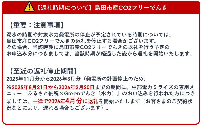 島田市産CO2フリーでんき 100,000 円コース（注：お申込み前に申込条件を必ずご確認ください） 中部電力ミライズ