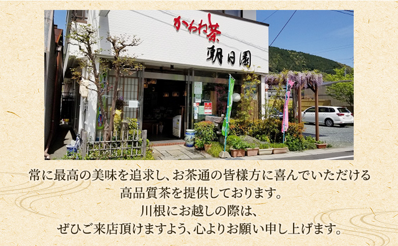 川根茶スイーツセット