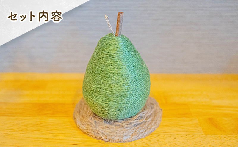 【麻 小物】洋梨 オブジェ (グリーン)【Kuru・Kuru】　麻 小物 かわいい インテリア 雑貨 癒し 魔除