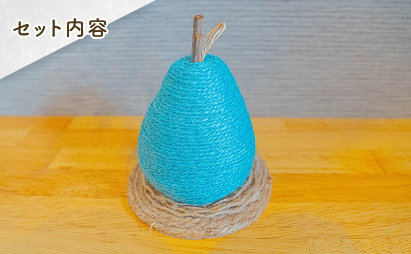 【麻 小物】洋梨 オブジェ (水色)【Kuru・Kuru】　麻 小物 かわいい インテリア 雑貨 癒し 魔除