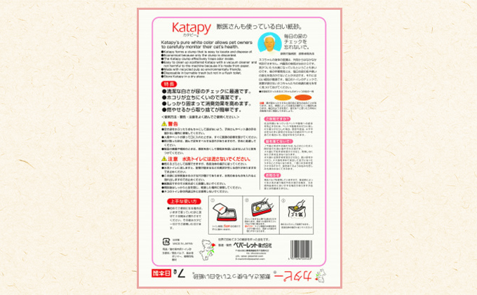 猫砂 静岡 《ペパーレット》 カタピー ねこトイレ【猫砂】7L 6袋セット 猫 トイレ 【島田市】