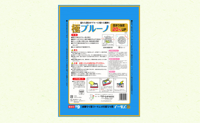 猫砂 静岡 《ペパーレット》 極 ブルーノ ねこトイレ【猫砂】6L 6袋セット 猫 トイレ 【島田市】