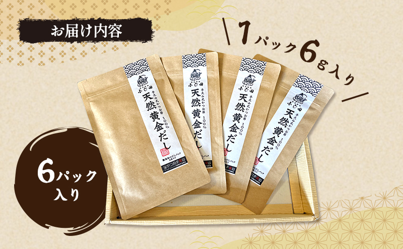 【生かつお手火山】ダシパック 天然 黄金だし　4パック　　かつお節 鰹 出汁 だし 料理 和食