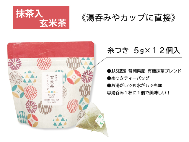 ティーバッグ・粉末茶セット