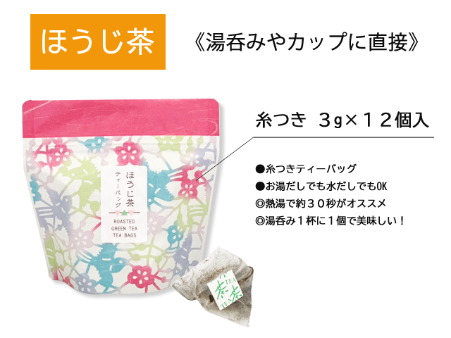 ティーバッグ・粉末茶セット