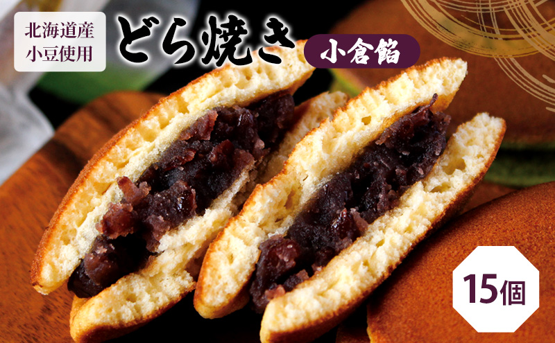 どら焼き15個（どら焼き6個箱入り×2セット、バラ3個）
