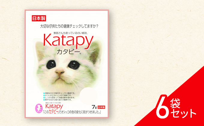 猫砂 静岡 《ペパーレット》 カタピー ねこトイレ【猫砂】7L 6袋セット 猫 トイレ 【島田市】